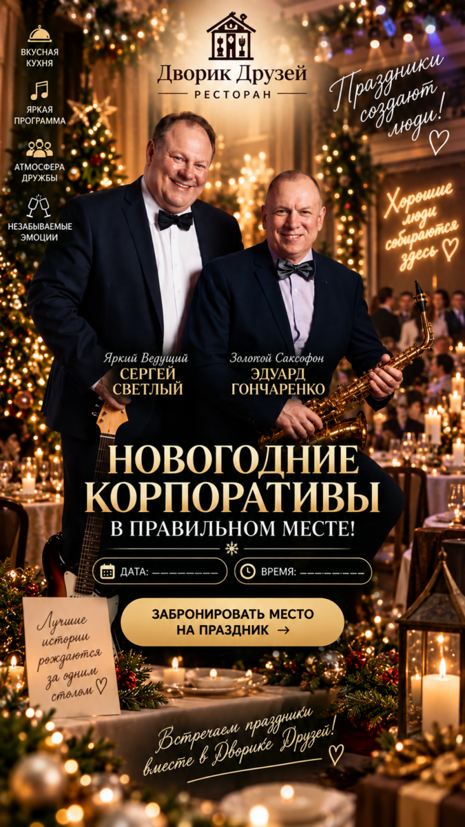 новогодний корпоратив подмосковье дворик друзей